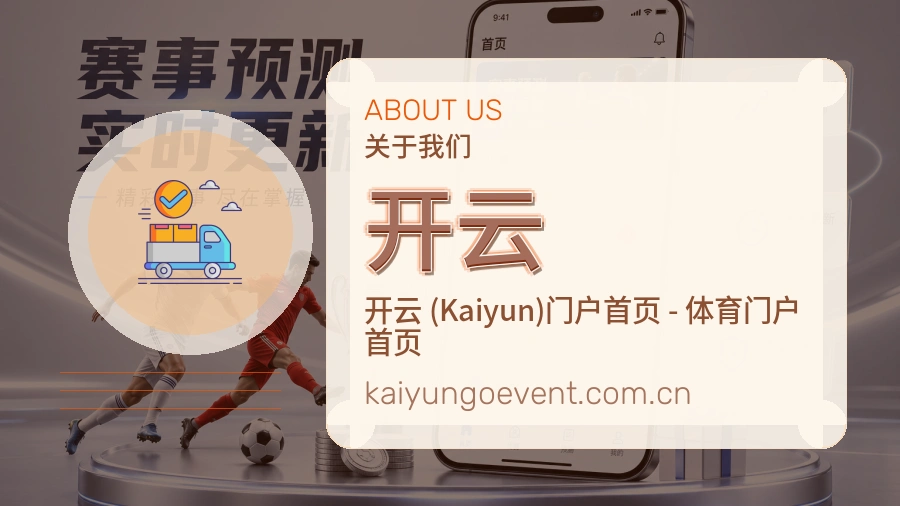 开云关于我们